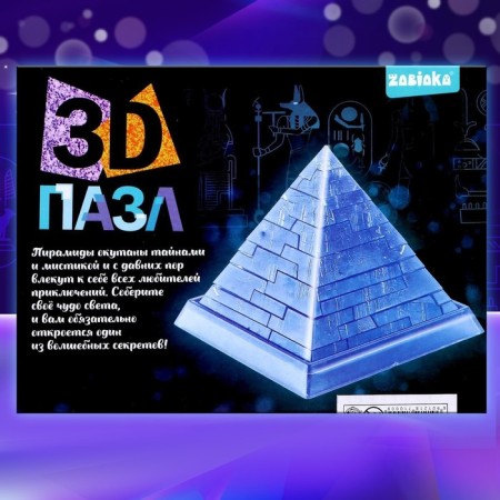 3D puzzle "Pyramid", crystalline, 18 details, Mix color-6