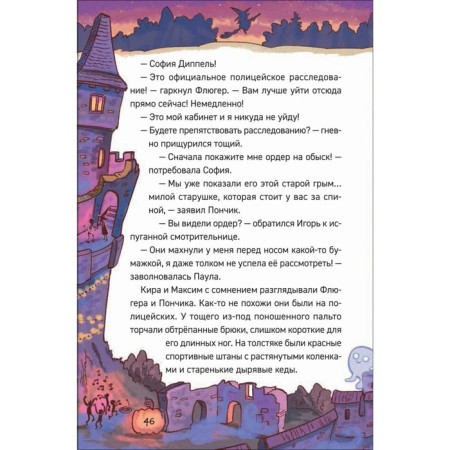 Myths hunters. Frankenstein castle. Gagloev E.F.-8