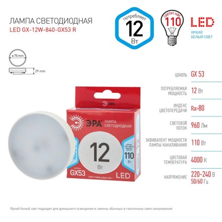 LED LED era Red Line "tablet", 12 W, GX53, 960 lm, 4000k, glow of white-3