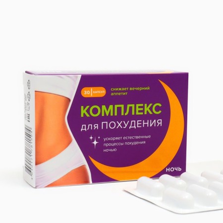 Slimming complex "Night", 30 capsules of 450 mg