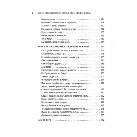 An independent child, or how to become a "lazy mother." Bykova A.A.-4