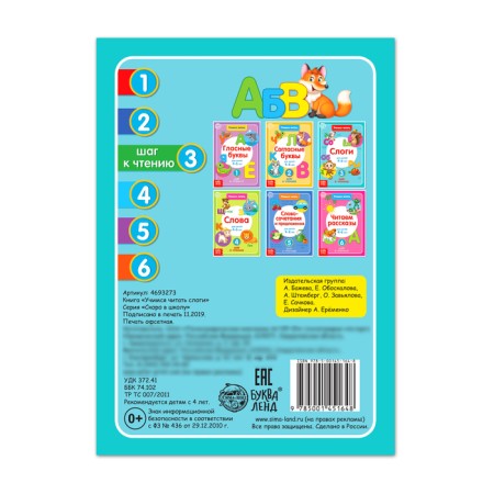 The book "Learning to read syllables" 24 p.-3