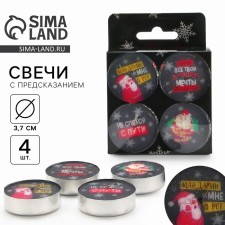 Tea New Year's candles “Believe in magic”, without aroma, set 4 pcs, diam. 3.7 cm