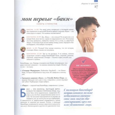 Boys Only. Secret book for boys about the most important-4
