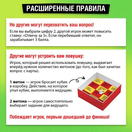 Board game "Caution: interference!", 3-6 players, 10+-4
