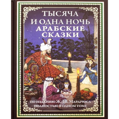 A thousand and one night, ed. J.-Sh. Mardrryus. Edited by Mardrryus J.-Sh.