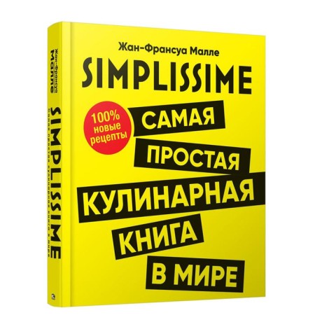Simplissime. The simplest culinary book in the world: 100% new recipes. Malle J.F.