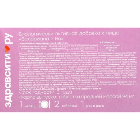 Valerian + Vitamin B6 Zdaravity, 50 tablets of 94 mg-4