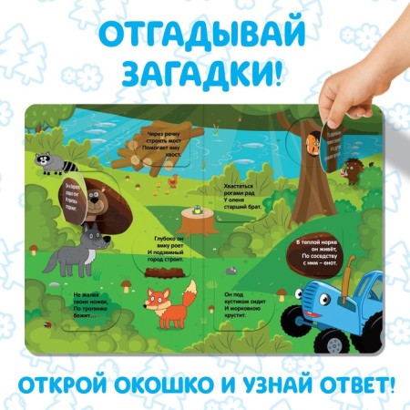 Cardboard book with windows “Guess who?”, 32 windows, 10 pp., Blue tractor-2