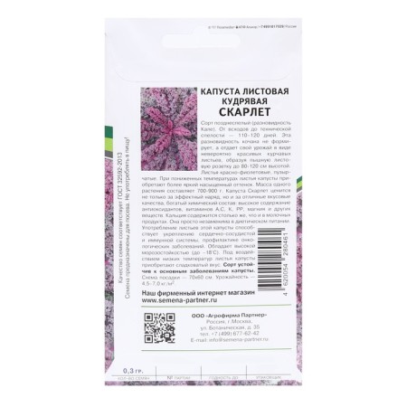 Cabbage Cabbage seeds curly "Scarlet", 0.3 g-1