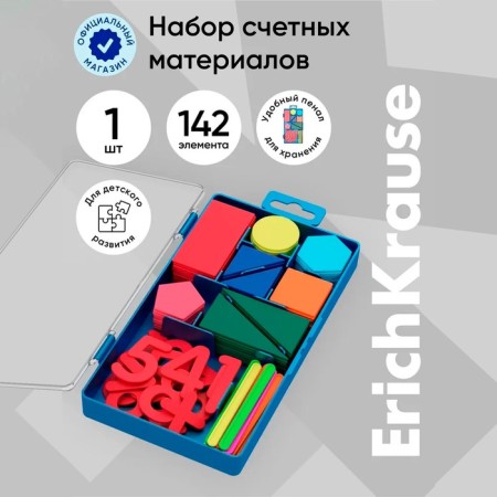 A set of counting materials "Learn to count", Erichkrause Ice Metallic, 142 elements, plastic, mix-5