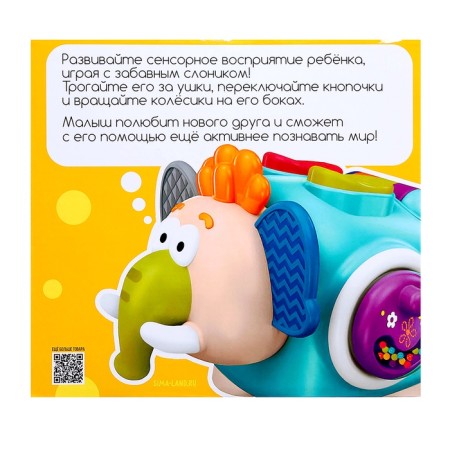 Developing toy "Elephant bu-boo", 1+-13