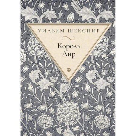 King Lear. Shakespeare U.