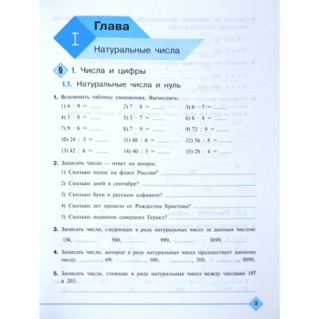 Workbook. GEF. Mathematics, new design 5th grade. Tkacheva M.V.-1