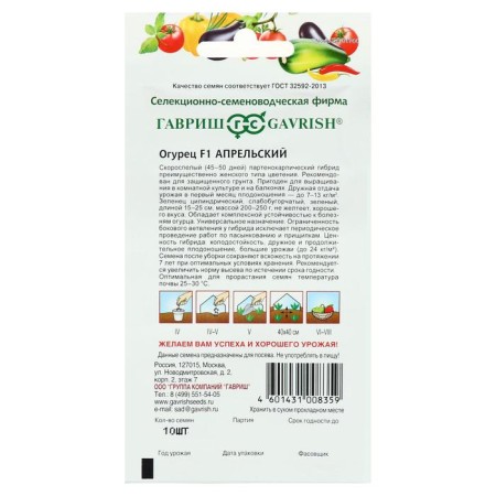 Cucumber seeds "April", F1, 10 pcs.-1