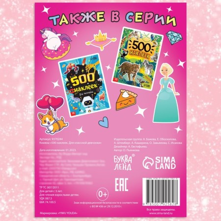 The book "500 stickers. For a cool girl "-5