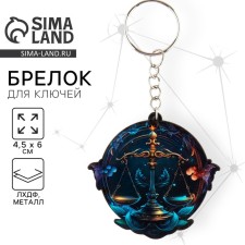 Брелок для ключей деревянный "Весы", космос, 4,5 х 6 см