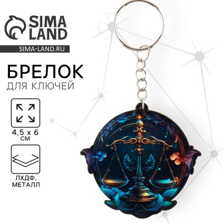 Key keychain wooden "Libra", space, 4.5 x 6 cm