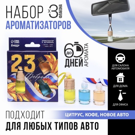 Flavorings in a car (3 pcs) "shiny victories", citrus, coffee, new car-1