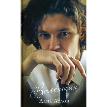 Valentine + Merch. Delon D.