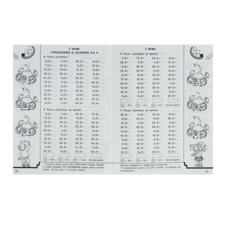 Quick training. Table multiplication. Fast account. Grade 2. Uzorova O.V.-3