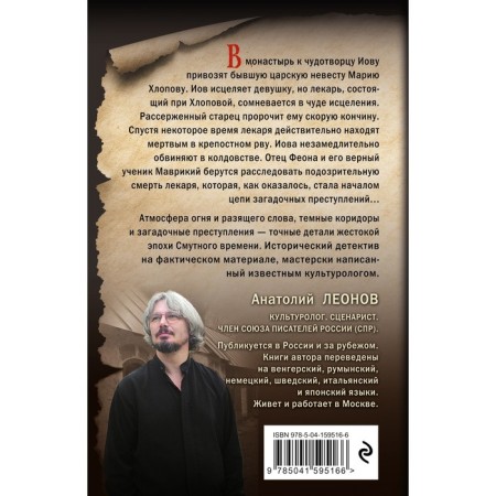 Святой сатана. Леонов А.-1