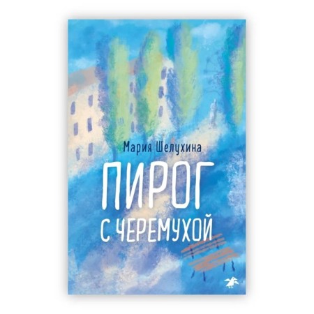 Cake with bird cherry. Shelukhina M.