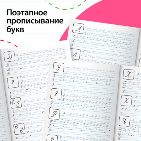 Прописи «Прописные буквы», 20 стр., формат А4-2