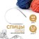Knitting needles, circular, with a metal cable, d = 3.5 mm, 40 cm