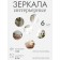 Interior mirrors for decoration, without a frame, set - 6 pcs, d = 8 cm