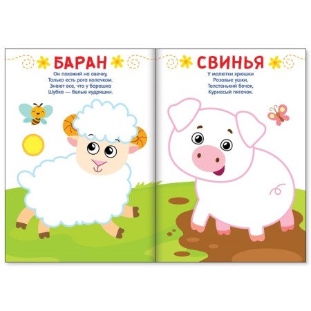 Coloring "draw with your fingers. Farm ", 16 p.-1