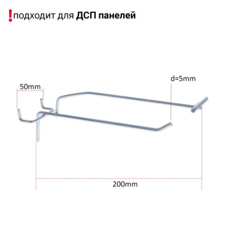 Крючок одинарный с ценникодержателем для ДСП перфорации, шаг 50мм, d=5мм, L=200мм, цвет хром