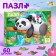 Children's puzzles "Panda", 60 elements