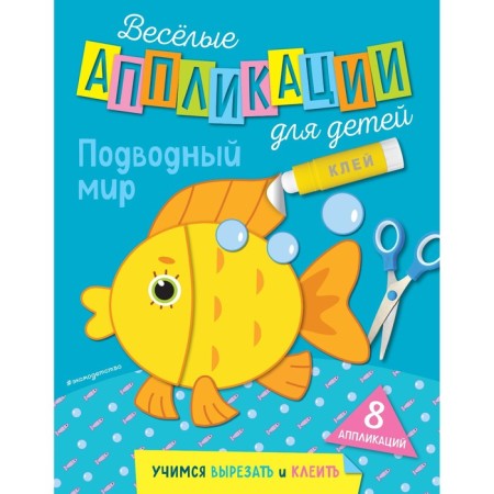 Undersea world. Chemurkina M.I.