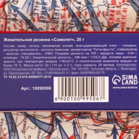 Chewing gum "plane", 20g-2