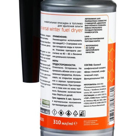 Fuel drainer LAVR Winter, 310 ml for 40-60l LN2125-2