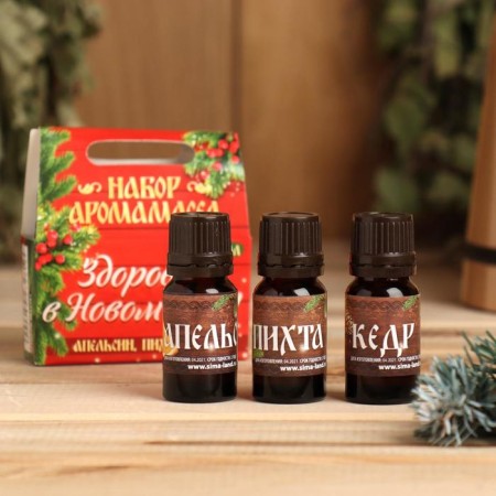 Set 3 Aromamaria 10 ml "Health in the new year!" Orange, fir, cedar