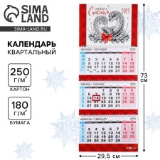 Calendar 2025 Wall, quarterly “New Year: Family Happiness”, 29.5 x 73 cm, New Year's series