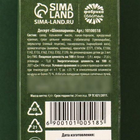Chocolate “only forward” in blister, 4.4 g.-2