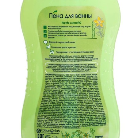 Bath foam "Sun and Moon", without tears, a series and St. John's wort, 200 ml-4