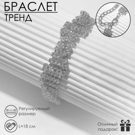 Bracelet with rhinestones "Bright" square, white color in silver, 18 size