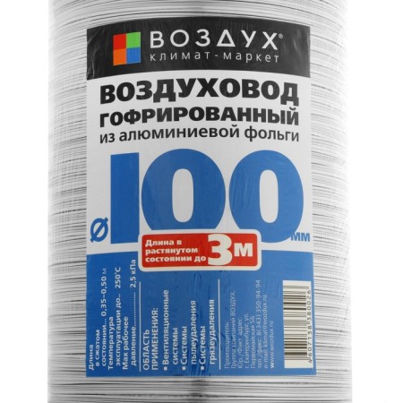 The air duct is corrugated "air", d = 100 mm, sliding up to 3 m, aluminum-4