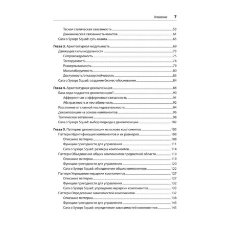 A modern approach to program architecture: complex compromises. Ford I., Richard M.-2