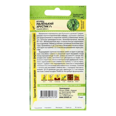 Cucumber seeds are a small crunch f1, c/n, 5 pcs.-1
