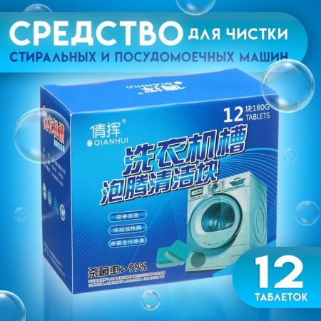 Remedy for cleaning washing and dishwashers, 12 tablets of 15 g
