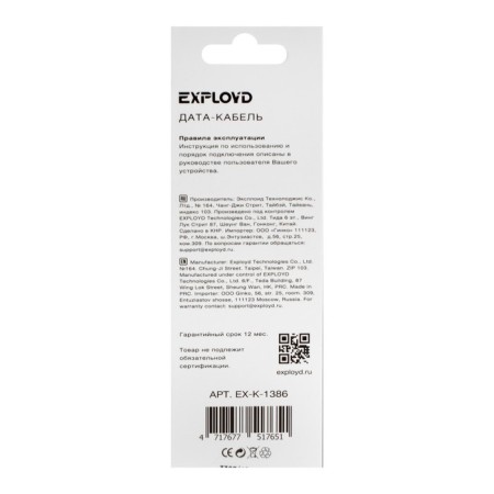 EXPLOYD EX-K-1386, Lightning-USB, 2.4 A, 0.25 m, silicone braid, white-5