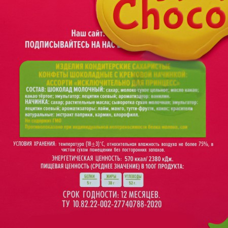 Chocolate sweets with cream filling Vivachoco "exclusively for princesses", 170-3