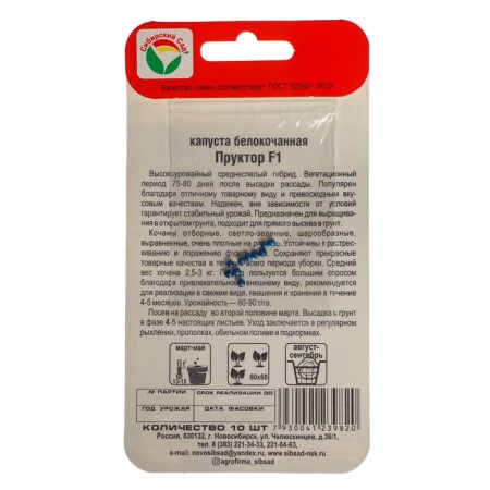 White cabbage seeds of white patch, F1, 10 pcs.-2