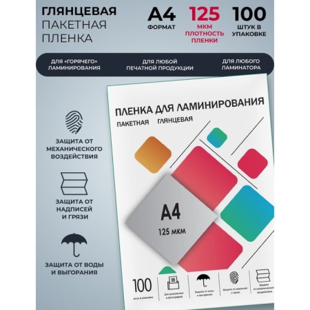 A4 216x303 mm lamination film, 125 μm, 100 pieces, glossy, Geleos