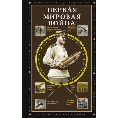 World War I. Nechaev S.Yu.